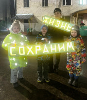Акция "Засветись".